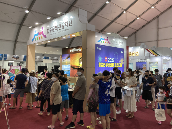 '2022 보령해양머드박람회' 홍성관광 홍보 부스모습