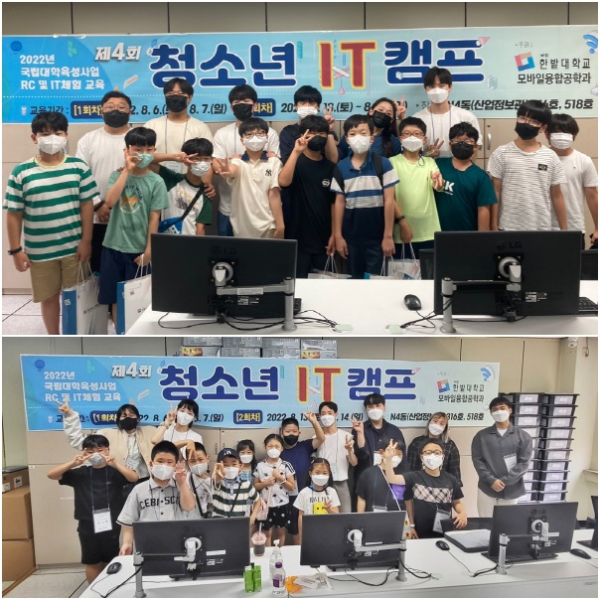 모바일융합공학과가 운영한 ‘제4회 청소년 IT캠프'에 참여한 대학생 멘토와 초등학생들이 전체 기념촬영 모습