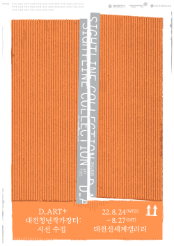 대전청년작가장터 D_ART+ 1차 장터 포스터