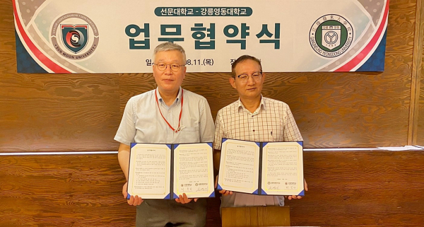 선문대-강릉영동대 SW 가치 확산을 위한 업무 협약식(좌-선문대 최창하 부총장,  우-강릉영동대 손연기 부총장)
