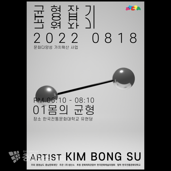 2022 문화다양성 가치확산 사업(출향 직장인 워라벨 향상) 포스터.