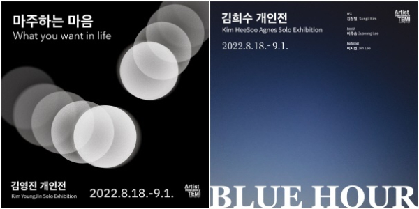 김영진·김희수 개인전 개최