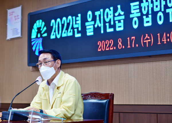 2022 을지연습 통합방위협의회 회의 개최 모습