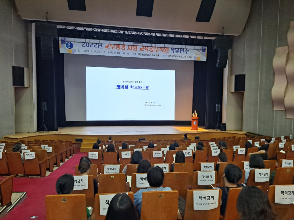 교무행정지원 교육공무직원 직무연수 실시 모습