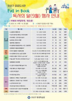 ‘Fall in Book’ 독서의 달 행사 홍보물