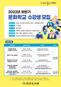 안산도서관, 하반기 문화학교 수강생 모집