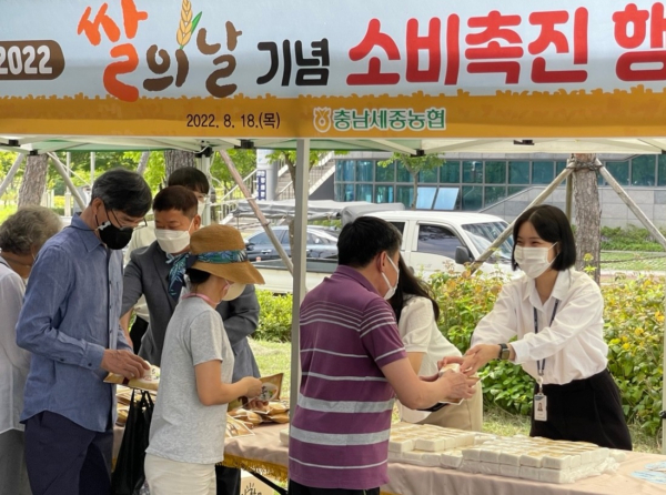 제8회 쌀의 날 기념 ‘쌀 소비촉진 캠페인’ 진행 모습