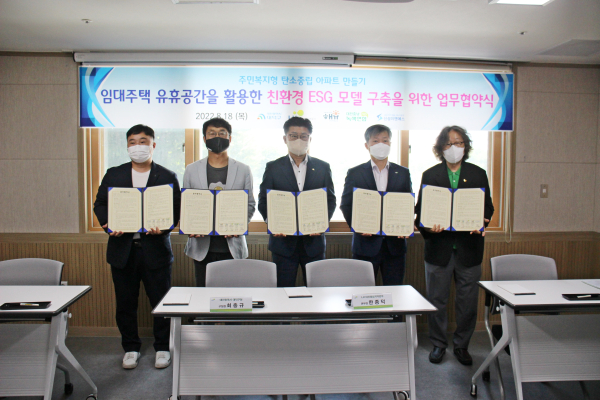 대덕구청 등과 법동주공3단지에 햇빛발전소 건립 등 친환경 ESG 모델 구축 업무협약식 모습