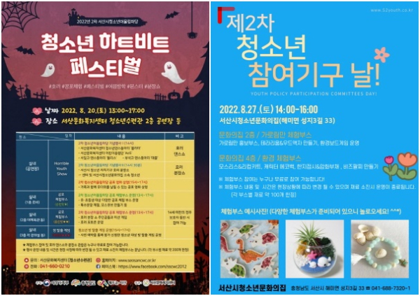2차 어울림마당 홍보, 제2차 참여기구의 날 홍보 포스터