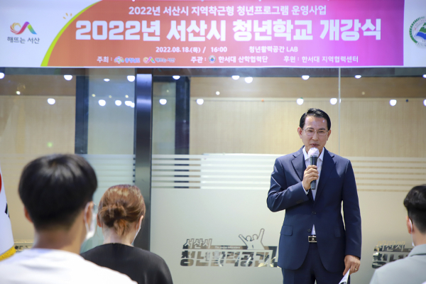 이완섭 서산시장이 서산시청년활력공간LAB에서 열린 청년학교 개강식에서 축사를 하고 있다