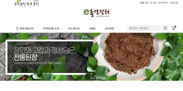 19일 (홍성군, e홍성장터 추석맞이 30% 특별 할인전)