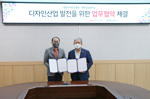 ‘디자인 산업 발전을 위한 업무협약’ 체결식 모습