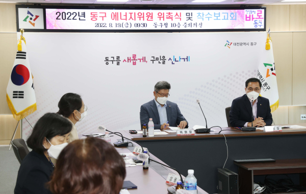 박희조 동구청장이 동구청 중회의실에서 열린 2022년 동구 에너지위원회 회의에서 인사말을 하고 있다