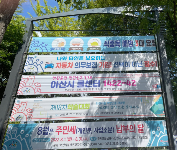 자동차 의무보험 가입 홍보 현수막/아산시 제공