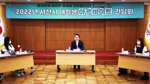 이완섭 서산시장이 지난 19일 중회의실에서 열린 대학생 아르바이트 간담회에서 청년을 응원하는 모습