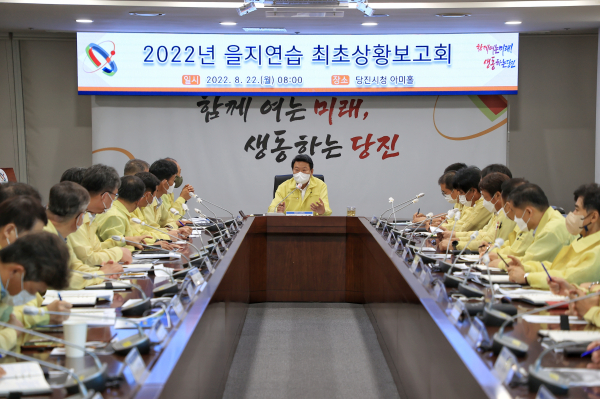 을지연습 최초상황보고회 개최 모습