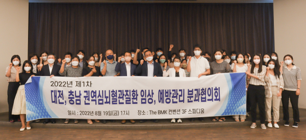 대전·충남 권역심뇌혈관질환 임상 및 예방관리 분과협의회 개최 단체사진