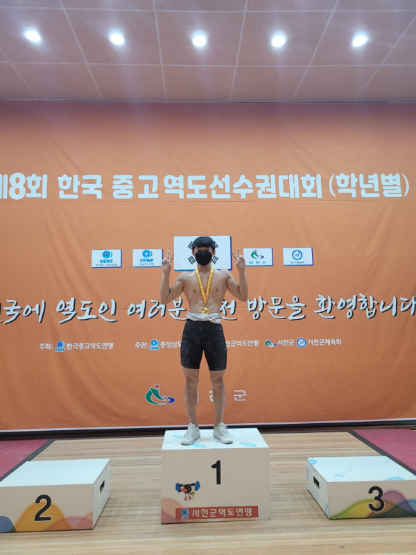 대전송강중, 제8회 한국중고역도선수권대회 중등부 신기록 달성(대전송강중 등) 사진