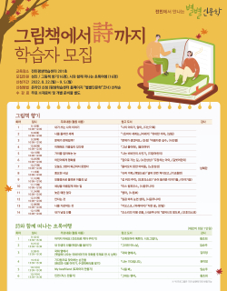 별별인문학 『그림책에서 詩 까지』 홍보물