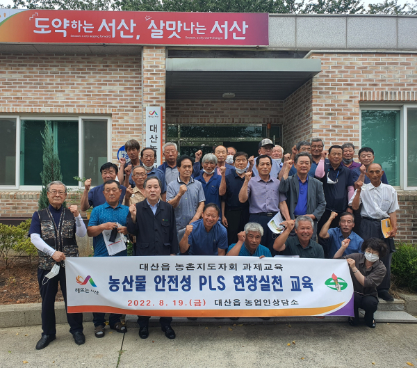 지난 19일 대산농업인상담소에서 농촌지도자회원대상 PLS교육