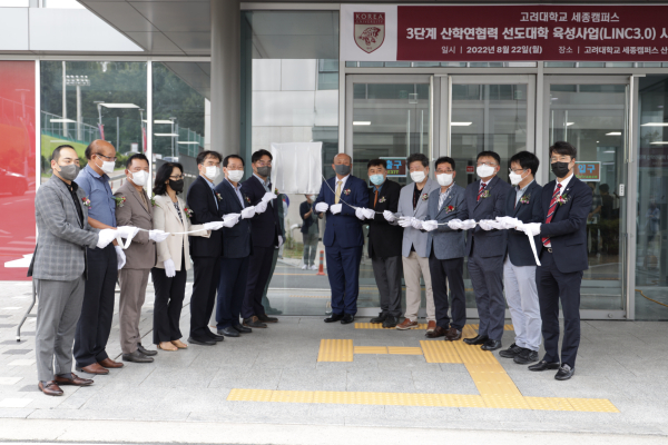 세종캠퍼스, 3단계 산·학·연협력 선도대학 육성사업(LINC3.0) 현판식 개최