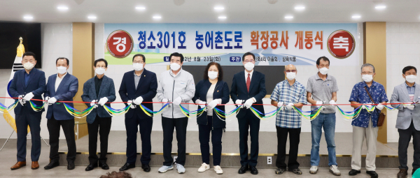 '청소301호 농어촌도로' 개통식 모습