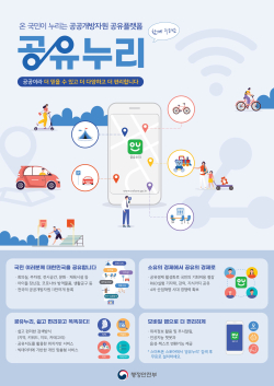 공유누리 포스터