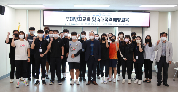 부패방지 및 4대폭력 예방교육 모습