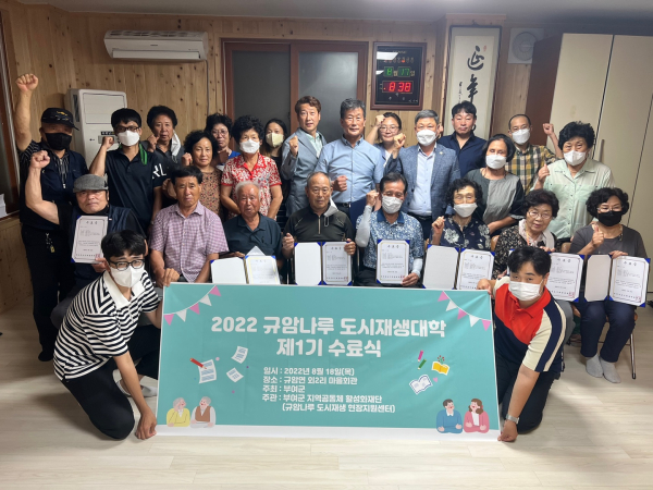 규암나루 도시재생대학 제1기 수료식 기념촬영 장면
