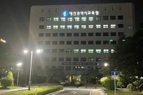 대전교육청사 소등행사 참여