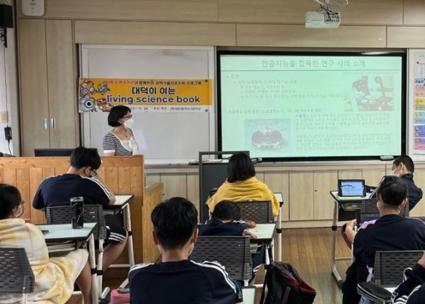 ‘대덕이 여는 living science book’ 개강 모습