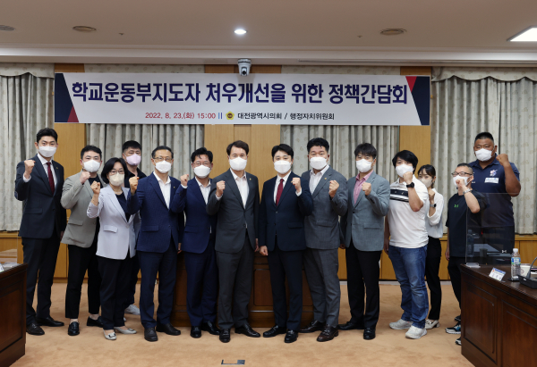 김진오 대전시의원이 주재한 학교운동부 지도자 처우개선을위한 정책간담회.