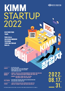 기계연 예비창업자 채용공고