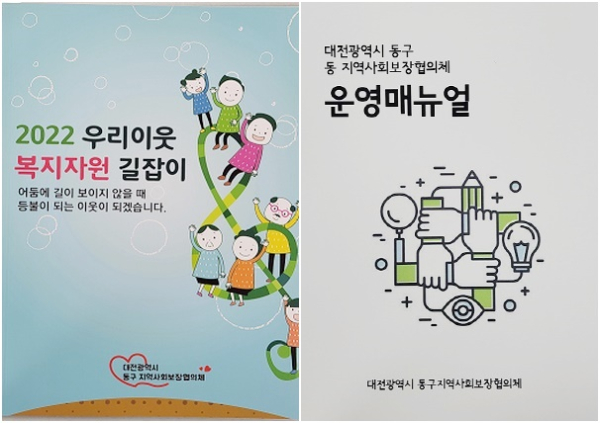 ‘복지자원 가이드북’ 및 '운영매뉴얼’ 제작·발간