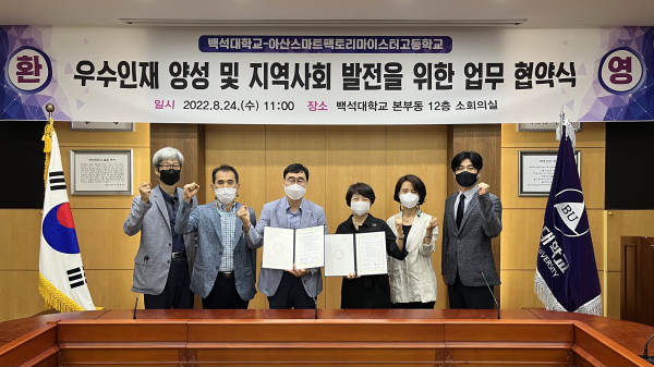 행사 참석자들이 기념촬영을 하고 있다. (왼쪽 세 번째부터 아산스마트팩토리마이스터고등학교 조동헌 교장, 백석대 지역혁신센터 김혜경 소장)