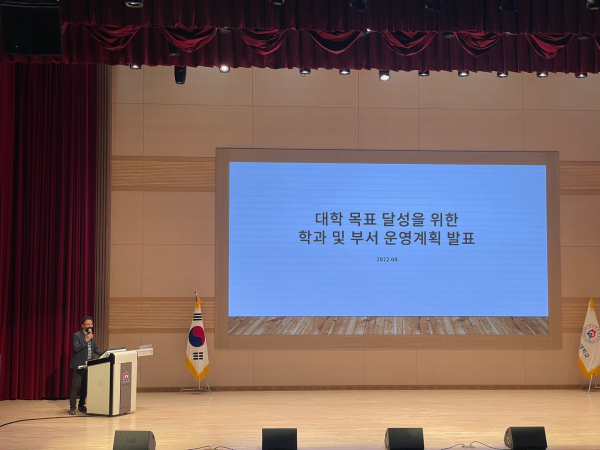 대학 목표 달성을 위한 행정부서 및 학과별 운영계획 발표를 진행