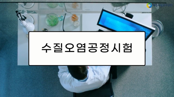 수질·기계·전기분야 업무 매뉴얼 영상 제작