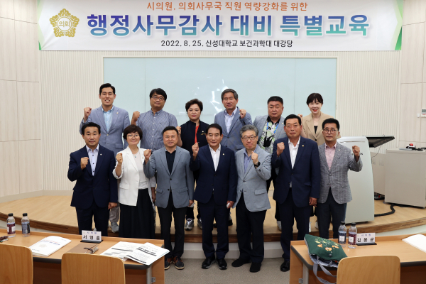 25일 행정사무감사를 대비한 특별교육을 진행했다.