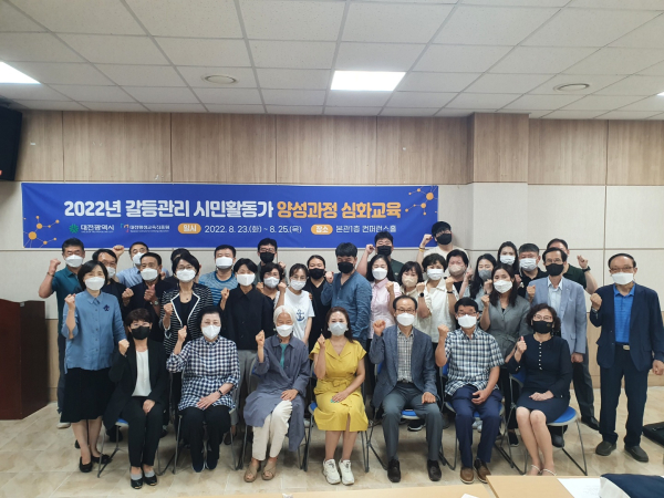 대전평생교육진흥원 갈등관리 시민활동가 양성교육 수료식 단체사진