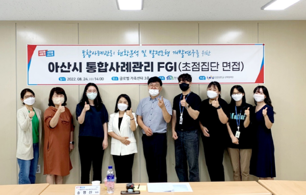 아산시 통합사례관리 FGI 기념사진