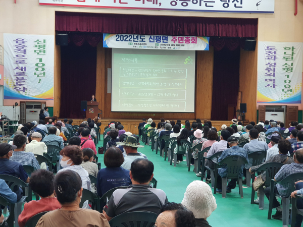 신평면 주민총회 개최 모습