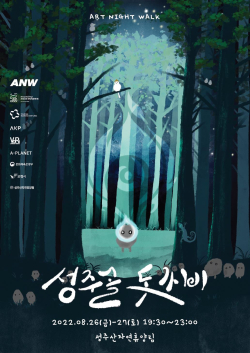 성주골 돗가비 포스터