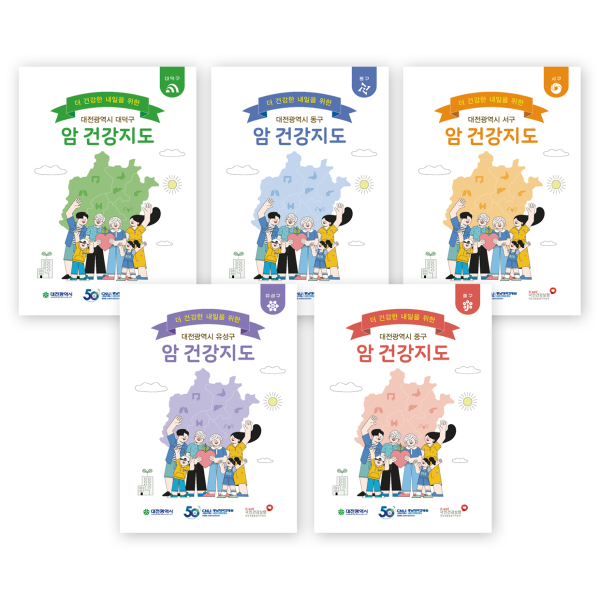 『우리 동네 암 건강지도』 책자 제작·배포