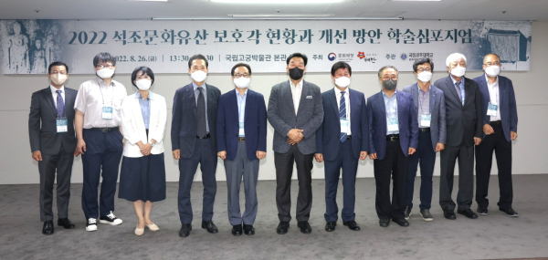 석조문화유산 보호각 학술심포지엄 개최 단체사진