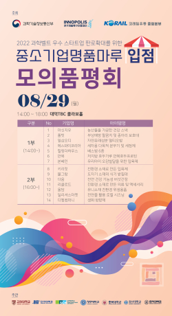 모의품평회 포스터