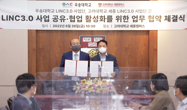 LINC3.0 사업 공유·협업 활성화를 위한 업무협약 체결식 모습
