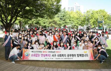 복지 사각지대 발굴을 위한 캠페인 개최 사진