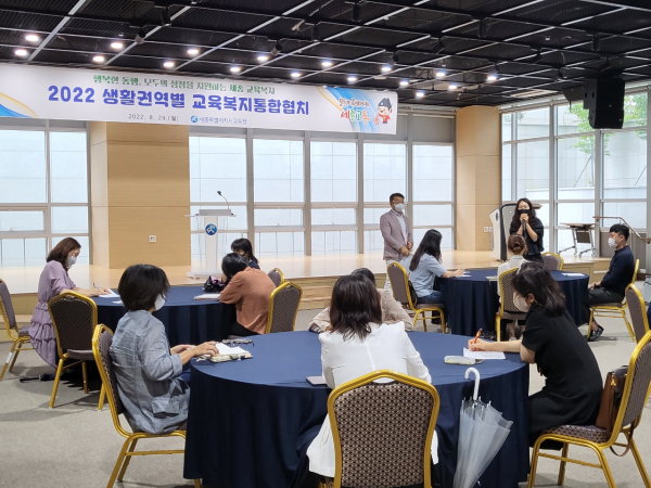 생활권역별 교육복지통합협치 협의회 개최