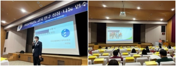 2022학년도 교육 연구 성장․나눔 연수 실시 모습