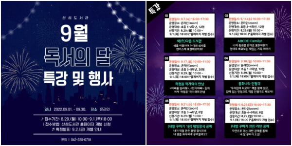 9월 독서의 달 행사 운영